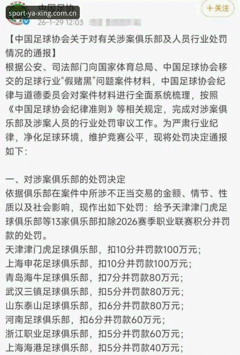中国足协第三批禁足名单发布：17人终身禁足，48人受罚，3个关键点梳理